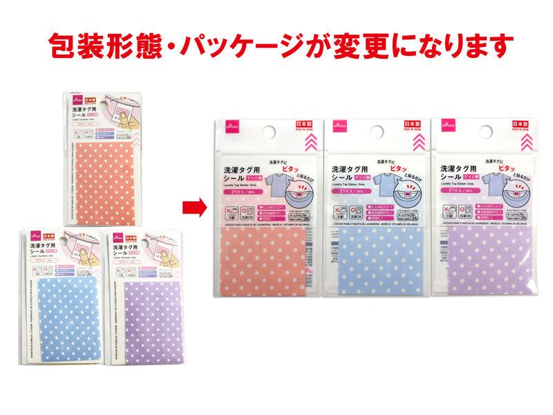 洗濯タグ用シール（ドット柄）