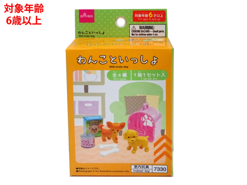 わんこといっしょ