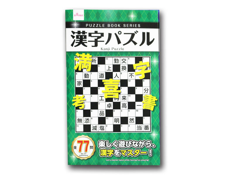 漢字パズル