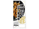 上野珍味　焼貝ひもバター醤油味　１２ｇ