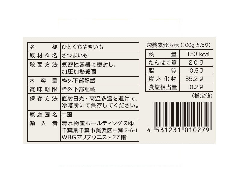 清水物産　ひとくちやきいも　５５ｇ