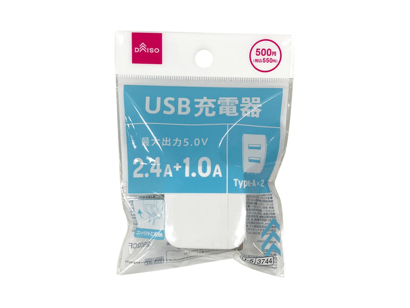 ＵＳＢ充電器（ホワイト）２．４Ａ＋１．０Ａ