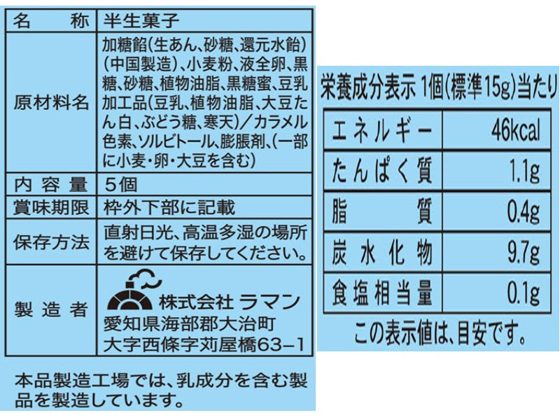 ラマン　黒糖饅頭　５個