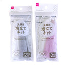 洗顔用泡立てネット（２個）