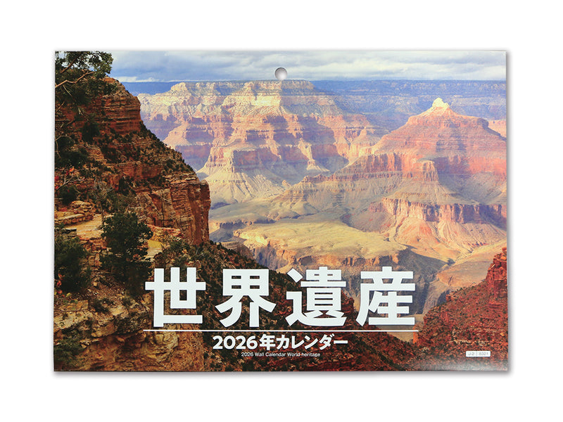 ２０２６年壁掛けカレンダー（世界遺産）