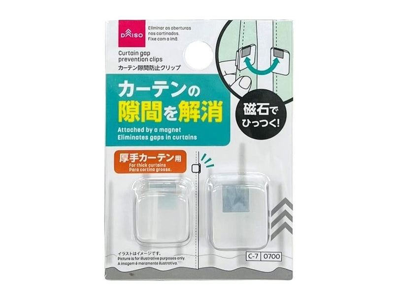 カーテン隙間防止クリップ(厚手カーテン用)