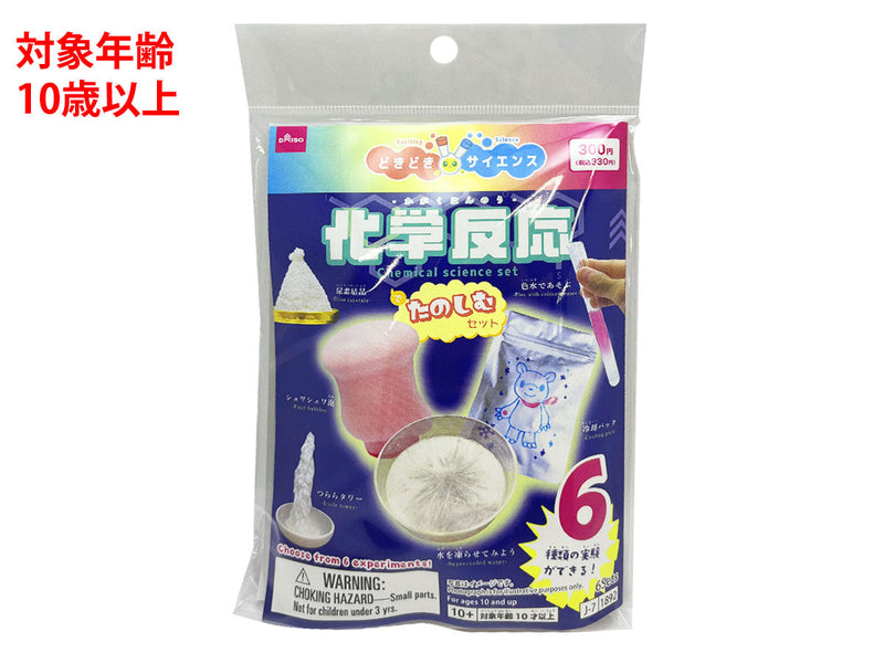 化学反応でたのしむセット