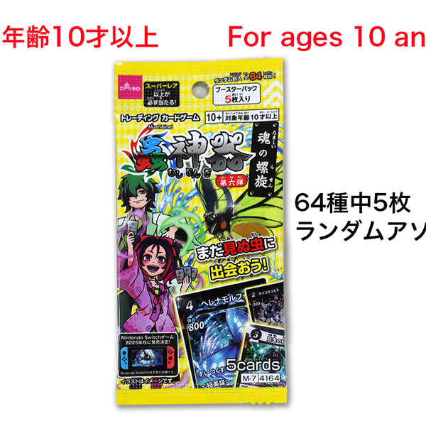 蟲神器（ブースターパック 魂の螺旋） - 100均 通販 ダイソー