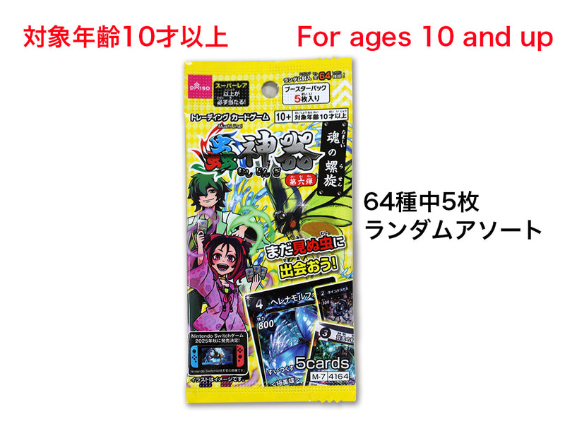 蟲神器（ブースターパック 魂の螺旋） - 100均 通販 ダイソー