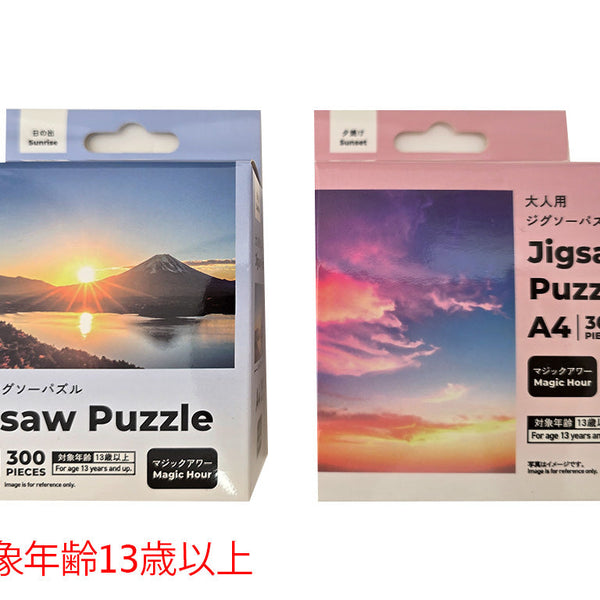 大人用ジグソーパズル A4 300ピース マジックアワー - 100均 通販