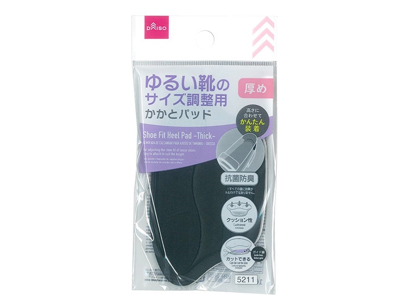 抗菌防臭サイズ調整用かかとパッド（厚め）