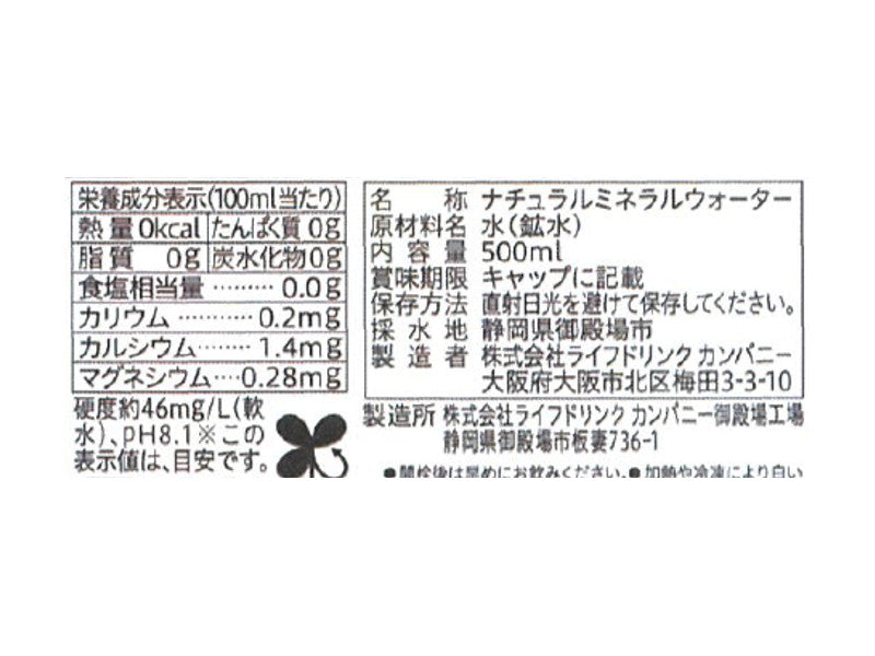 ライフドリンクカンパニー　ＥＸＰＯ２０２５ミャクミャク富士山の天然水　５００ｍｌ