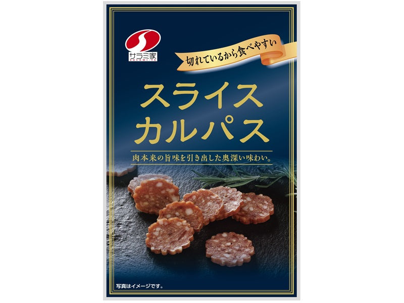 スライスカルパス