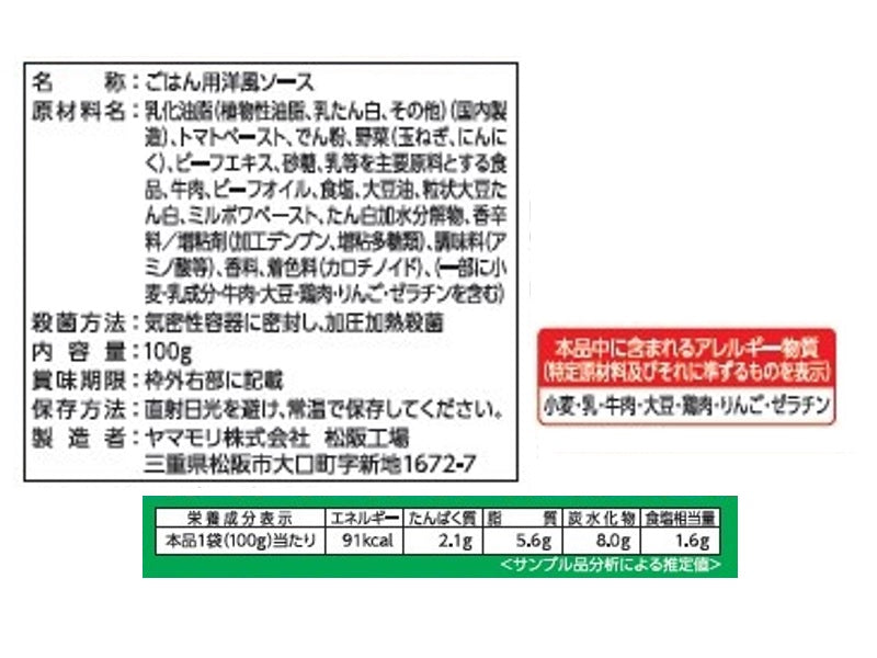 ヤマモリ　リゾッドリア　ミラノ風ミートソース　１００ｇ