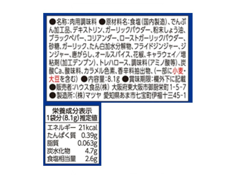 ハウス食品　おかづまみの逸品　手羽先の山賊焼き　８．１ｇ