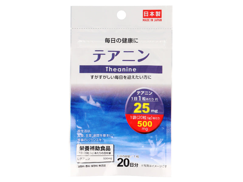 サプリメント　テアニン　２０日分（２０粒）