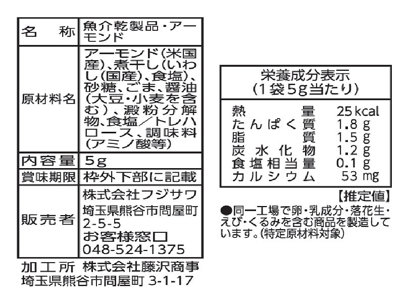 フジサワ　３連アーモンドフィッシュ　１５ｇ