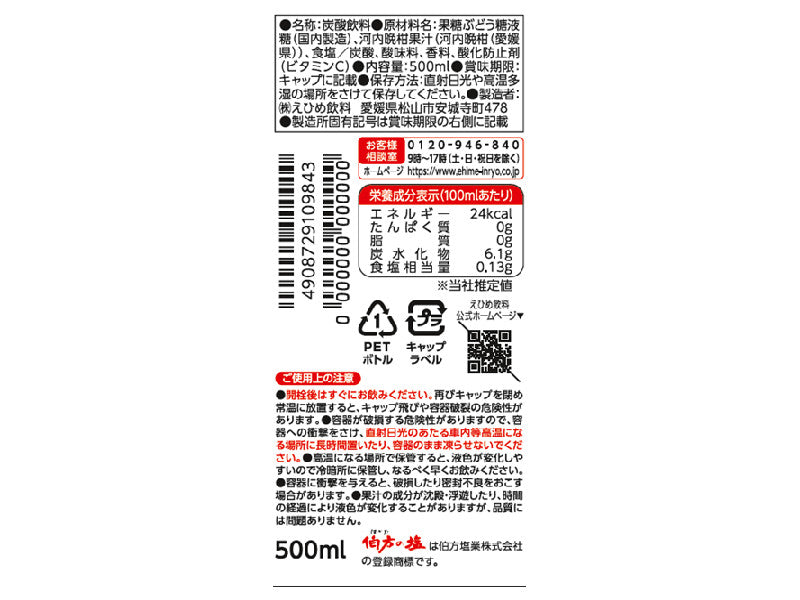 えひめ飲料　ＰＯＭ　塩×柑橘スパークリング　５００ｍｌ