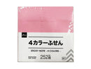４色ふせん（２５２枚）