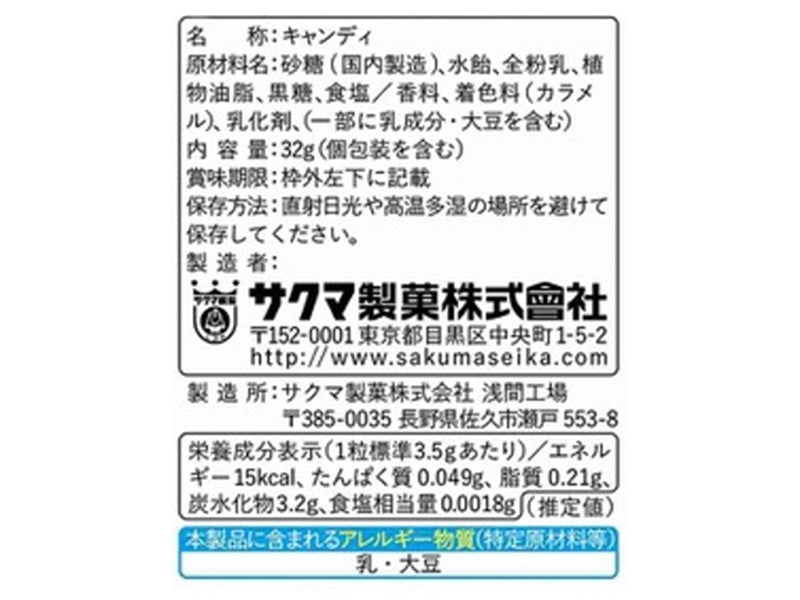 サクマ　黒糖みるく　３２ｇ