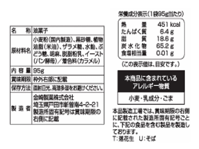 金崎　京瓦かりんとう黒　９５ｇ