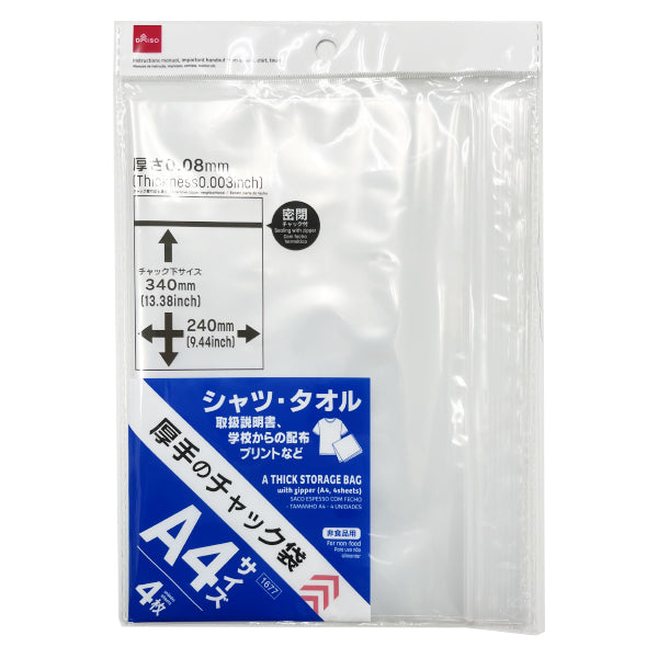 厚手のチャック袋（A4、4枚） - 100均 通販 ダイソーネットストア