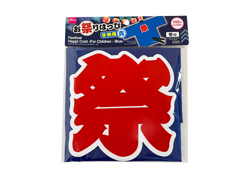 お祭りはっぴ（子供用、青）