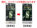 ｉＰ１７／１７Ｐｒｏ／１６Ｐｒｏ用　抗菌＆全面保護ガラスフィルム