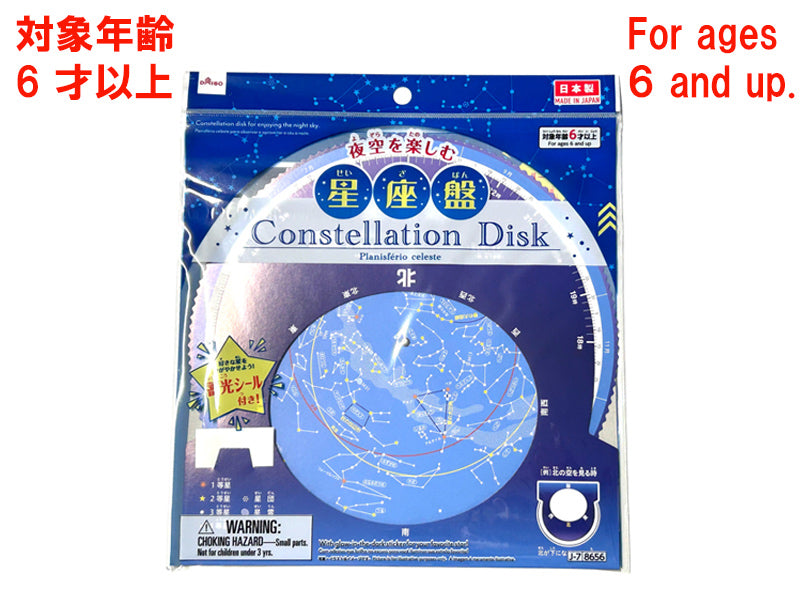 星座盤