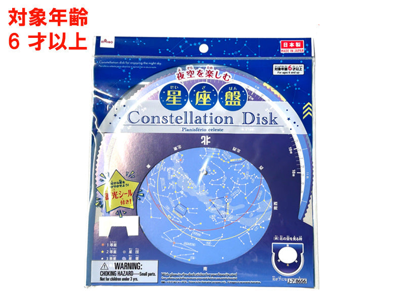 星座盤