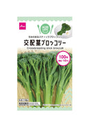 交配茎ブロッコリー