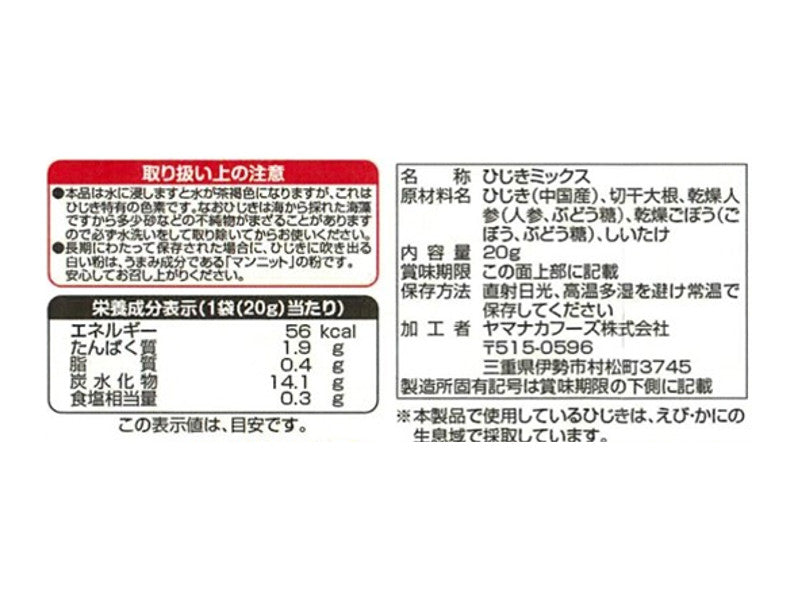 ヤマナカフーズ　五目ひじきミックス　２０ｇ
