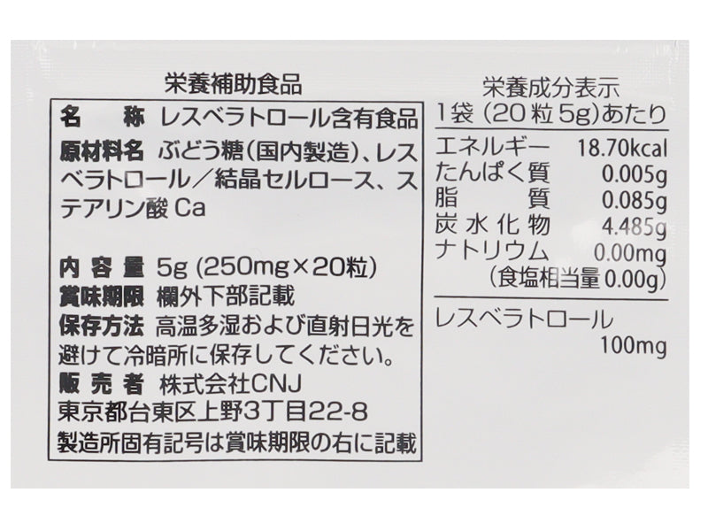 サプリメント　レスベラトロール　２０日分（２０粒）