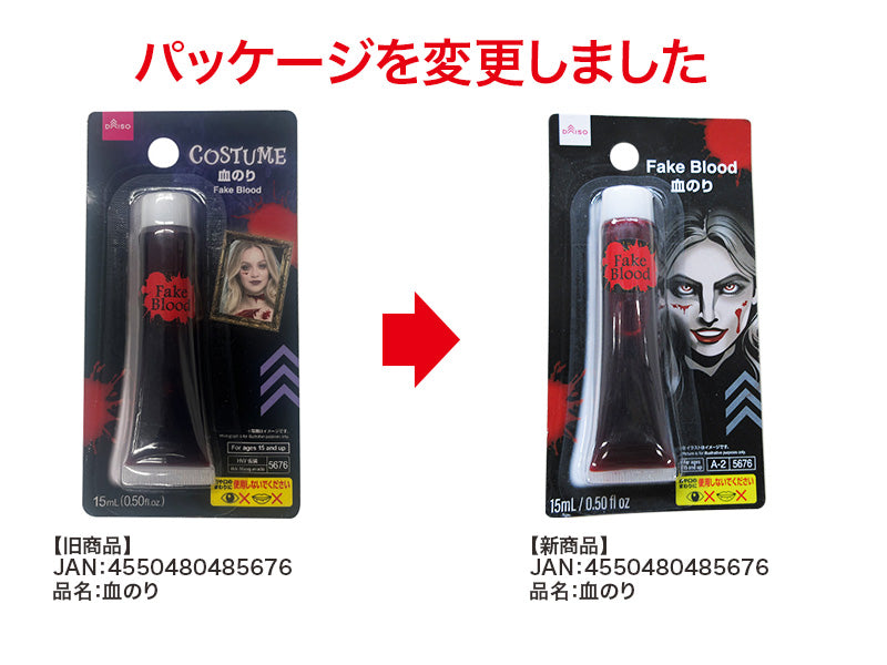 血のり