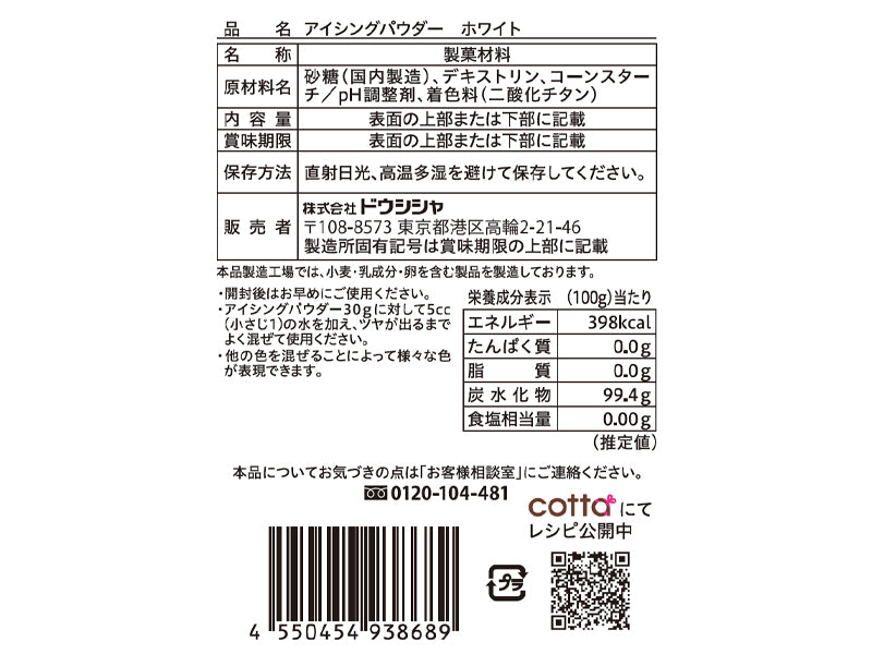 ドウシシャ アイシングパウダー ホワイト ２５ｇ
