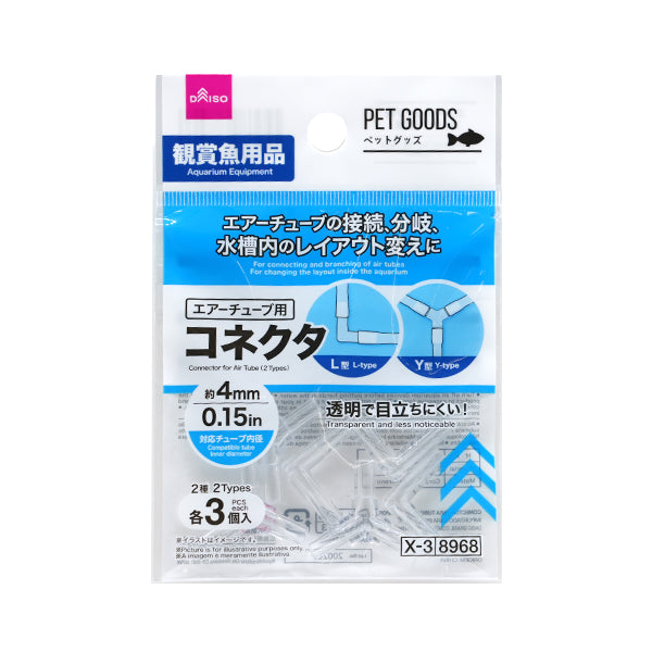 エアーチューブ用コネクタ（2種） - 100均 通販 ダイソーネットストア