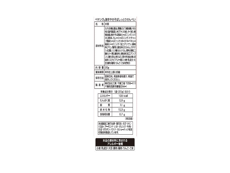 三真　ペヤング激辛やきそばしっとりせんべい　２０ｇ