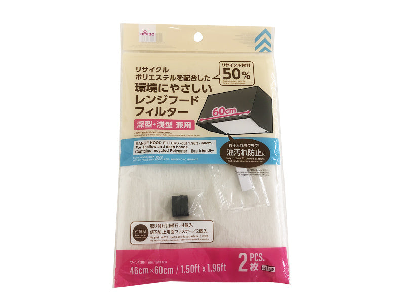 リサイクルポリエステル配合レンジフードフィルター（２枚）