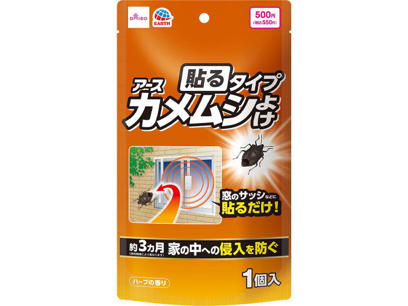 カメムシよけ