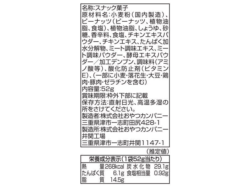 おやつカンパニー　ベビースターラーメンおつまみスリムパック　ピリ辛チキン味　５２ｇ
