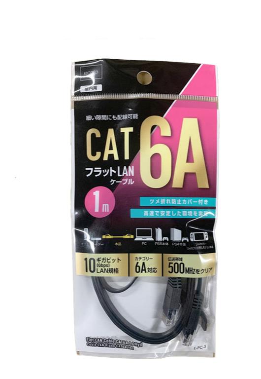 フラットＬＡＮケーブル　ＣＡＴ６Ａ　１ｍ