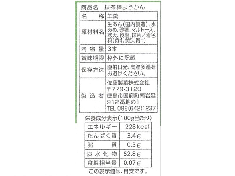 佐藤製菓　抹茶棒ようかん　３本