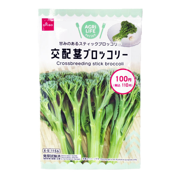 交配茎ブロッコリー - 100均 通販 ダイソーネットストア【公式】