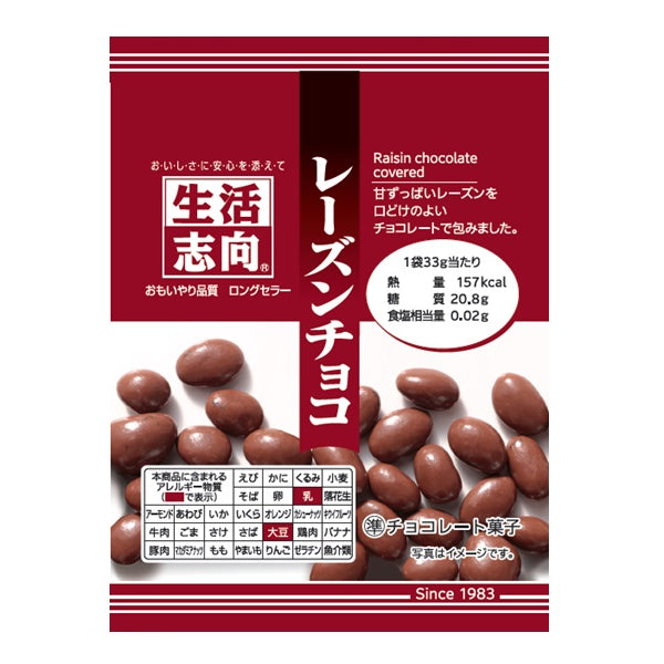 生活志向 レーズンチョコ 33g - 100均 通販 ダイソーネットストア