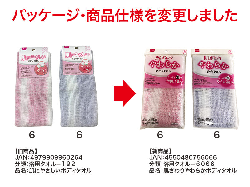 肌ざわりやわらかボディタオル