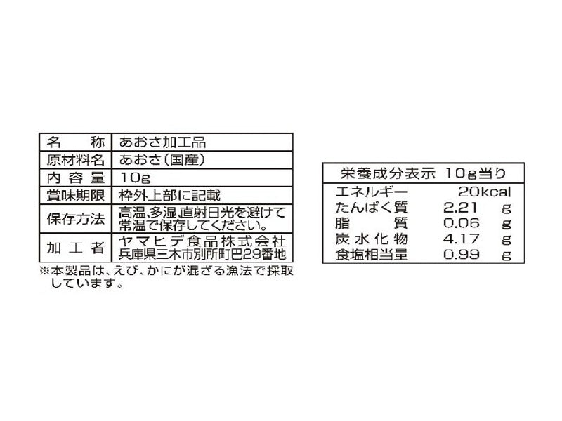 ヤマヒデ食品 国内産あおさ粉 10g - 100均 通販 ダイソーネット