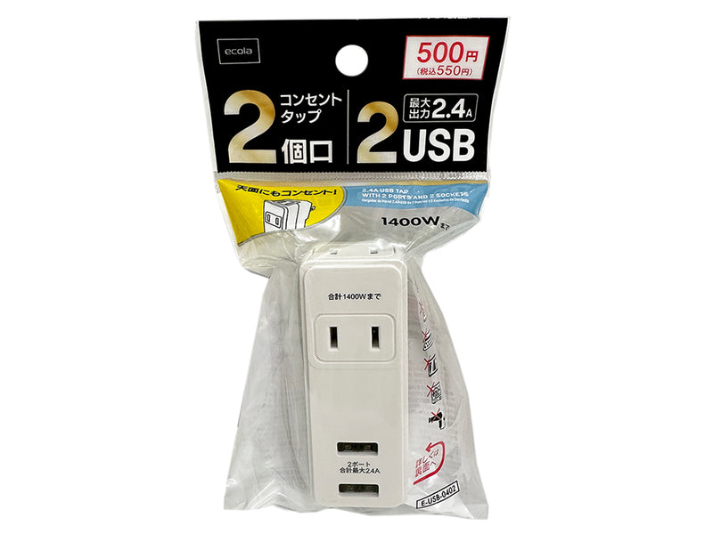 コンセントタップ（２個口、ＵＳＢ２ポート、２．４Ａ）