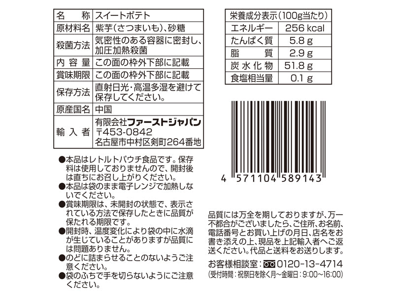 ファーストジャパン 紫芋で作ったスイートポテト ６５ｇ