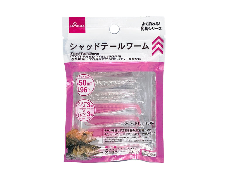 シャッドテールワーム（クリアラメ×ピンクグロー）