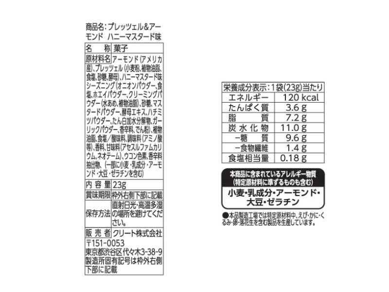 クリート プレッツェル＆アーモンドハニーマスタード味 23g - 100均